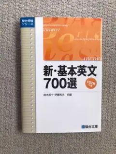 基本英文700選 & LISTENING CHOICES 700 セット 基本英文700選 | 鈴木 長十, 伊藤 和夫 |本 | 通販 | Amazon