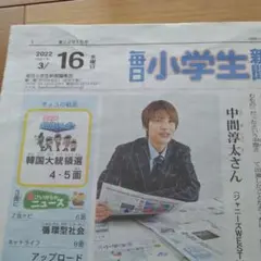 毎日小学生新聞　2022/3/16 ジャニーズWEST 中間淳太さん