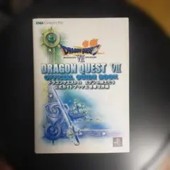 ドラゴンクエスト7エデンの戦士たち公式ガイドブック 上巻(世界編)E
