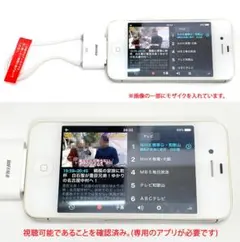 iPhone4S ワンセグチューナー BUFFALO テレビ視聴 動作確認済のサムネイル