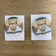 月島蛍/10周年/2個まとめ売り