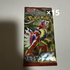 ポケモンカード スカーレットex 15パック