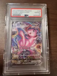 保護ケース付き❗️【PSA10】 ミュウVmax HR