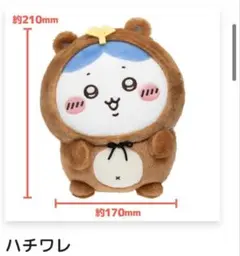 【新品未使用】B賞 ハチワレ