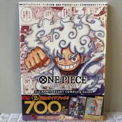 ワンピース 2nd ANNIVERSARY COMPLETE GUIDE ②