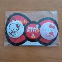 ハローキティ　ハッピーアニバーサリーくじ 　E賞缶バッジセット