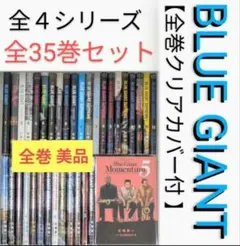 2025年最新】ブルージャイアント モメンタムの人気アイテム
