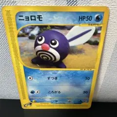 ポケモンカード［希少　レア　ニョロモ ● 第1弾基本拡張パック 008/128］