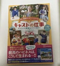最新版 東京ディズニーリゾート キャストの仕事 Disney in Pocket
