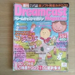 ドリームキャスト マガジン 2000/3/24 Vol.10　Dreamcast