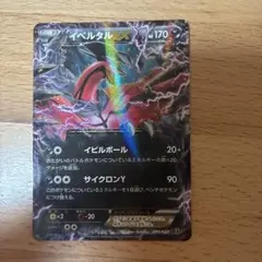 2026年最新】イベルタルex ゼルネアスexの人気アイテム - メルカリ