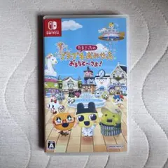 Switch たまごっちのプチプチおみせっち、おまちど〜さま！