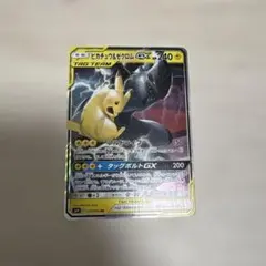 ピカチュウ＆ゼクロムGX RR SM9