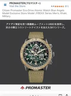 Citizen PROMASTER Eco-Driveのサムネイル