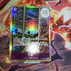 ワンピース カードゲーム 万雷 SR