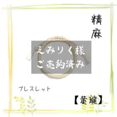 2025年最新】精麻龍の人気アイテム - メルカリ