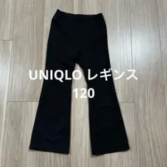 UNIQLO レギンス　120