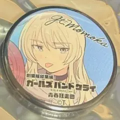 劇場版総集編ガールズバンドクライ 入場者特典 缶バッジ 河原木桃香
