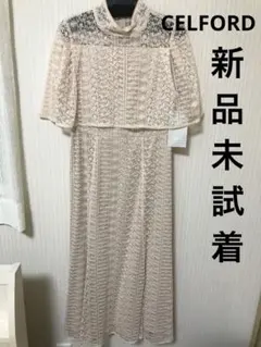 新品未試着 タグ付きセルフォード ドレス ワンピース ピンクベージュ 二次会