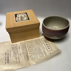 九谷焼 人間国宝 徳田正彦（三代徳田八十吉） ぐい呑 盃 共布共箱 V