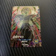 合体ザマス ドラゴンボールスーパーダイバーズ GDR