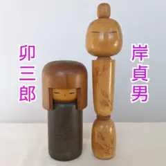 2026年最新】こけし 内閣総理大臣賞の人気アイテム - メルカリ