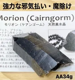 ⭐️モリオンポイント♡BIGサイズ　木の専用台座セット　魔除け　邪鬼　浄化　⭐️ モリオン 天然石 ポイント 木製台座付き 魔除け 邪気払い - メルカリ