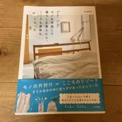 hibi hibi モノを手放して暮らしを整えたら、こころも身体も楽になった