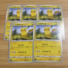 ピカチュウ S6a 026/069 C 5枚セット