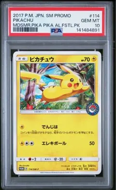 【稀少】 PSA10 皮卡丘 PROMO SM-P PROMO 114/SM-P