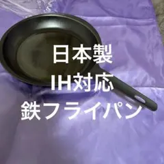 美品 KOMIN OVAL FRY 鋳鉄フライパン 日本製のサムネイル
