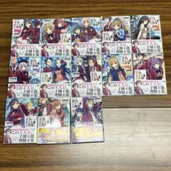 ようこそ実力至上主義の教室へ　18巻セット