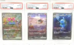 PSA10 3連番】御三家SAR リザードン フシギバナ カメックス