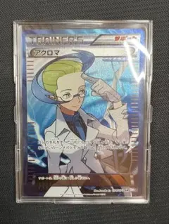 訳あり。アクロマ(SR)。 アクロマ SRの買取価格推移と値段相場【ポケカ/ポケモンカード】