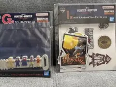 HUNTER×HUNTER 一番くじ　G賞　I賞　幻影旅団