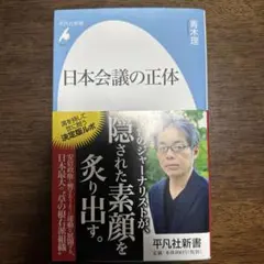【9/30処分】日本会議の正体