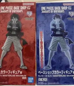 ONE PIECE BASE SHOP 限定 一番くじ ルフィ 2点セット - メルカリ