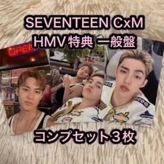 SEVENTEEN CxM HYPE VIBES HMV特典 トレカ コンプ