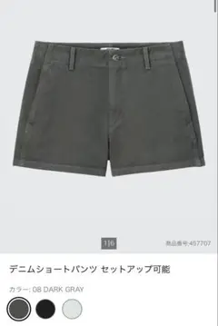 ユニクロ デニムショートパンツ セットアップ可能(シャツも出品中)