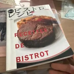 リストランテ・ヒロ 山田宏巳 完全レシピ 2001-2005 料理本 - メルカリ