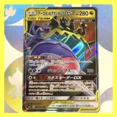 アーゴヨン＆アクジキングGX TAG TEAM RR - メルカリ