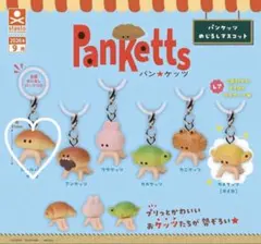 パンケッツ めじるしマスコット ロールパンケッツ