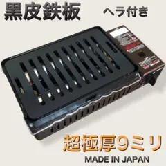3.2mm 国内産 炉端大将 イワタニ 鉄板 焼肉 キャプテンスタッグ - メルカリ