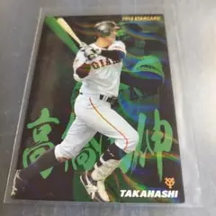 2026年最新】高橋由伸 プロ野球チップスの人気アイテム - メルカリ