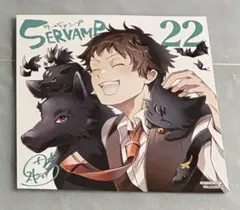 SERVAMP サーヴァンプ 22巻 特典イラストカード