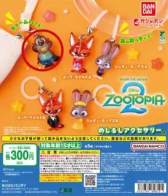 ズートピア2 めじるしアクセサリー　ニブルズ