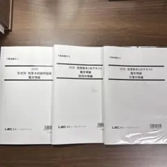 LEC 不動産鑑定士 令和7年度版 年度別 短答本試験問題集、短答答練