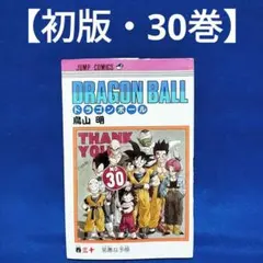 2026年最新】ドラゴンボール 1巻 初版の人気アイテム - メルカリ