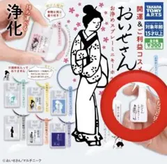 郵*す様 おいせさん　お浄めスプレー　ミニキーホルダー　　お浄め塩スプレーBIG