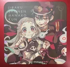 地縛少年花子くん　ゴーストホテルカフェ 特典 コースター 花子くん，八尋寧々